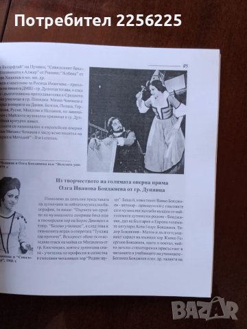 Музикална Дупница, снимка 3 - Специализирана литература - 50249720