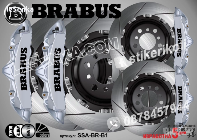 BRABUS надписи за капаци на спирачни апарати SSA-BR-B1