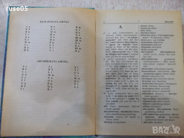 Книга "Българско-английски речник - от Колектив" - 672 стр., снимка 4 - Чуждоезиково обучение, речници - 31254398