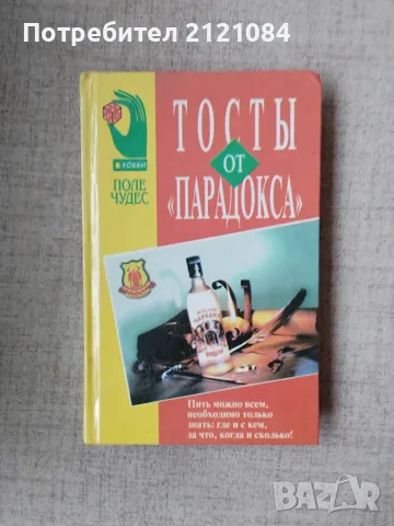 Тосты от Парадокса 