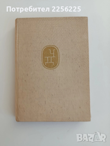 Чарлз Дарвин