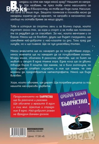Фредрик Бакман - Ние срещу всички, снимка 2 - Художествена литература - 48068661
