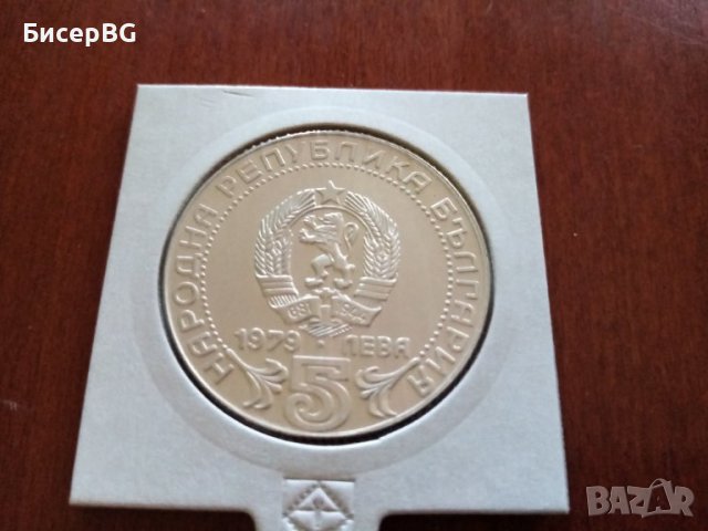 5 в 1979 г “100г български съобщения“, снимка 2 - Нумизматика и бонистика - 37640066