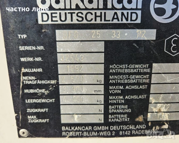 Продавам мотокар Балканкар 2.5т , вдига на 6.2м, снимка 9 - Индустриална техника - 54239537
