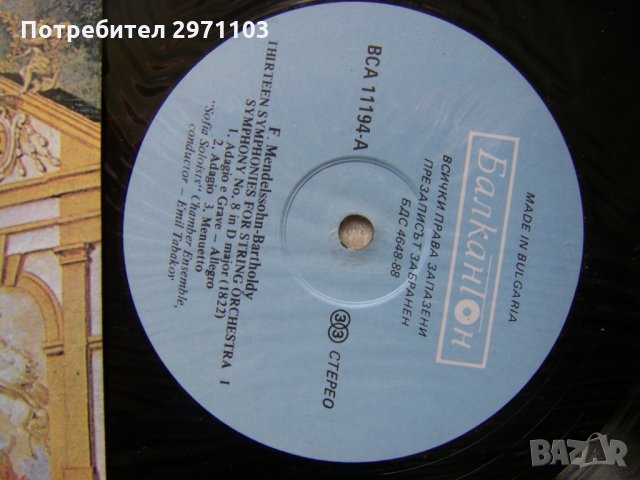 ВСА 11194 - Феликс Менделсон-Бартолди. 13 симфонии, снимка 3 - Грамофонни плочи - 31720209