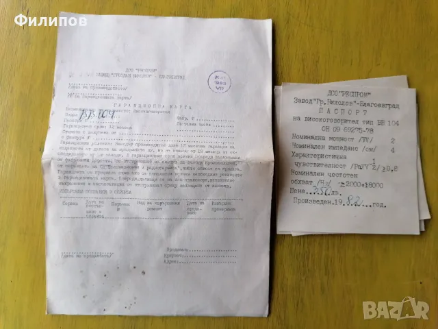 ВВ 104 нови високочестотни говорители, снимка 5 - Тонколони - 49794151