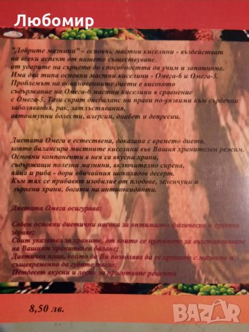 Диета Омега , снимка 2 - Други - 34433118