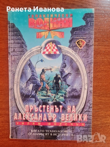 Комплект от 5 броя книги фантастика , снимка 3 - Художествена литература - 54170569