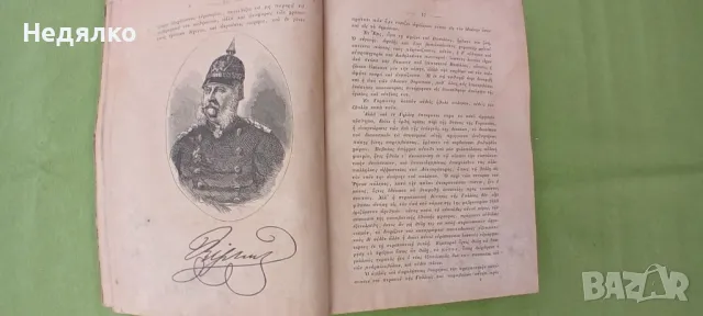 Уникална стара книга,1871г,френско-пруската война, снимка 7 - Антикварни и старинни предмети - 48210097