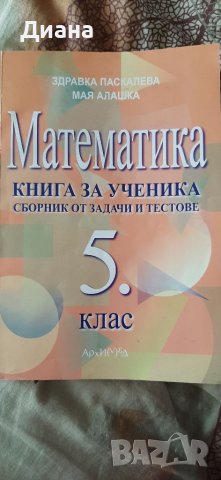 Сборници Математика , снимка 2 - Учебници, учебни тетрадки - 38004129