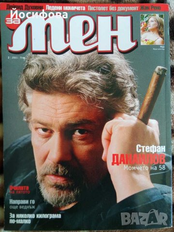 списание За Мен, бр. 2, 2001 г. , снимка 2 - Списания и комикси - 31214950