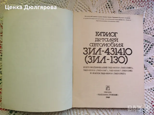 Каталог на детайлите за автомобил ЗИЛ 431410 (ЗИЛ-130) и неговите модификации, снимка 2 - Специализирана литература - 48922256