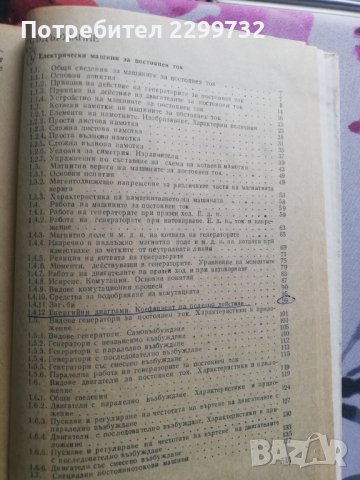 Електрически машини - учебник за професионалните гимназии, снимка 2 - Специализирана литература - 38225711