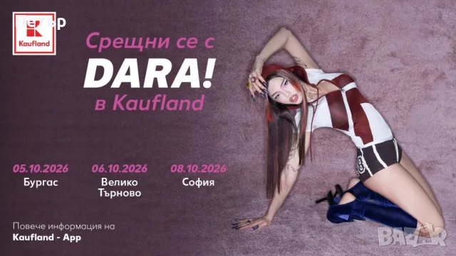 Dara Велико Търново фен среща билет за двама 06.10