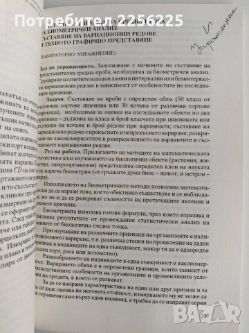 Ръководство за упражнения по опитно дело с биометрия, снимка 4 - Специализирана литература - 53154769