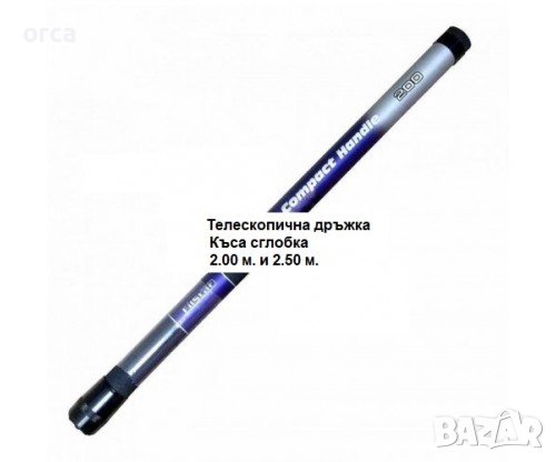 Дръжка за кеп Filstar Compact Net Handle – къса телескопична и удобна