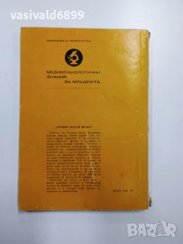 Владимир Бартак - Четиво преди брака , снимка 3 - Специализирана литература - 48940542