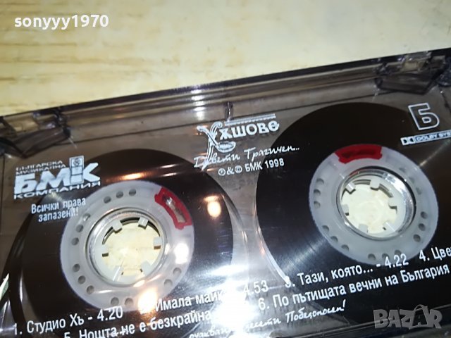 ХЪШОВЕ-БМК-КАСЕТА 0508222032, снимка 5 - Аудио касети - 37608583