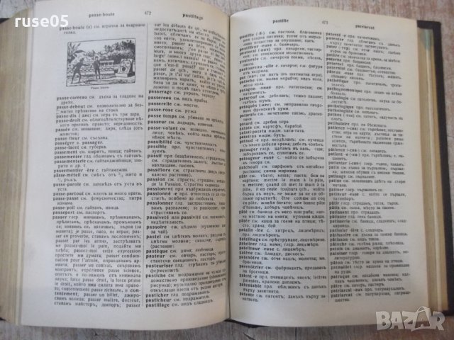 Книга "Илюстрованъ френско-бълг. рѣчникъ-Ат.Ярановъ"-640стр., снимка 7 - Чуждоезиково обучение, речници - 34411039