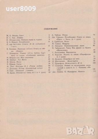 ''Альбом Для Домашнего Музицирования Для Фортепиано'' - 1989, снимка 2 - Други - 54245856