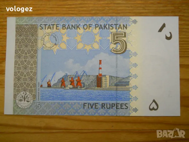 банкноти - Пакистан, Непал, снимка 10 - Нумизматика и бонистика - 49349338