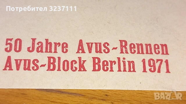 Berlin - Филателен плик 1971, снимка 4 - Филателия - 53194077