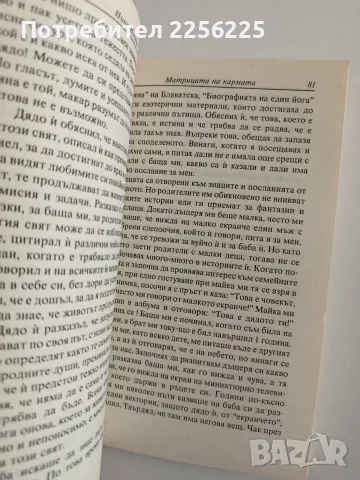 Матрицата на кармата, снимка 2 - Специализирана литература - 55974250