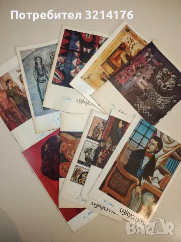 Изкуство. Бр. 1-10 / 1972 – Колектив