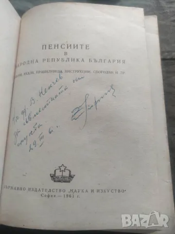 Пенсиите в НРБ, снимка 2 - Специализирана литература - 50201705
