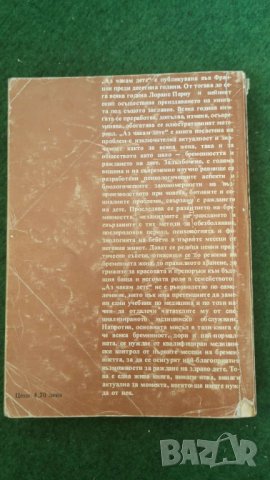 Аз чакам дете  Автор;Лоранс Перну, снимка 2 - Специализирана литература - 36961180