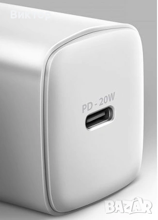 Зарядно 20W