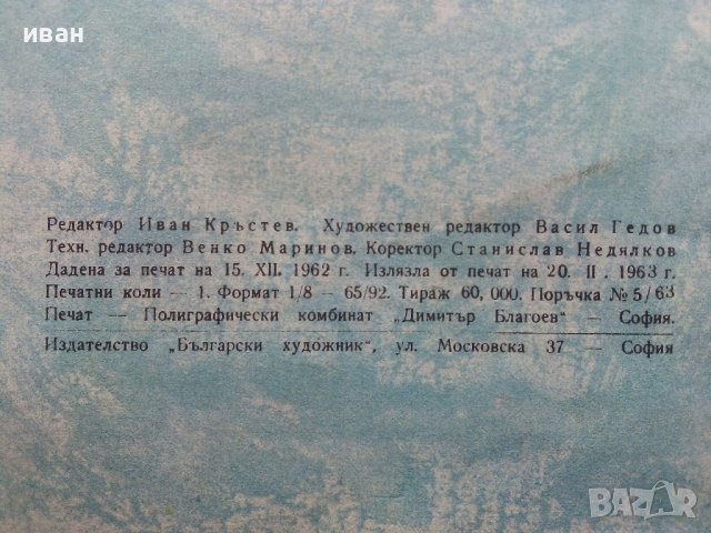 Цар Глупан - приказка - Георги Русафов - 1963г. , снимка 7 - Детски книжки - 40405270