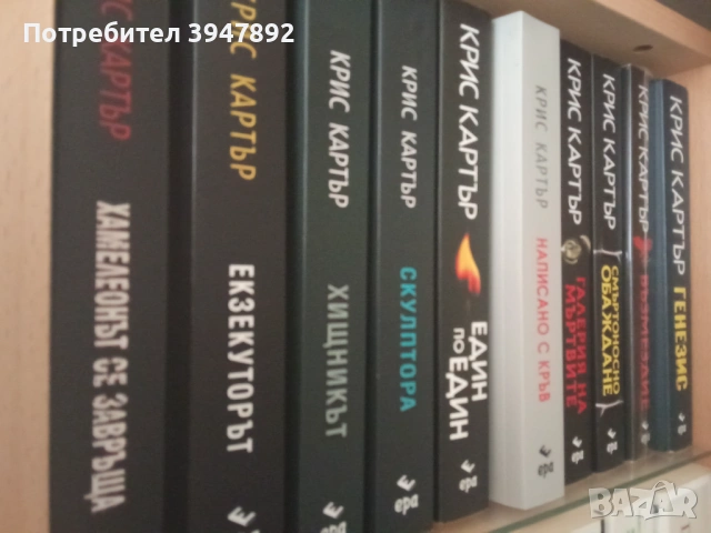  Робърт Хънтър   Крис Картър