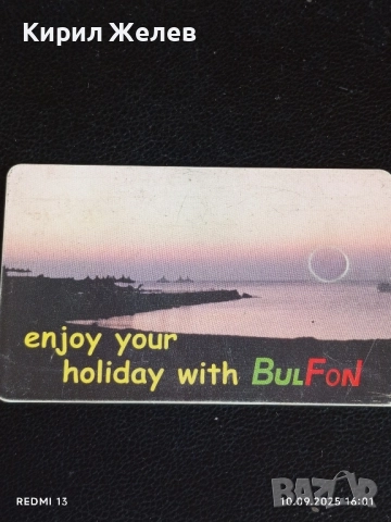 Четири фонокарти БУЛ ФОН, БЕТКОМ тема КРАДИВОТО БЪЛГАРСКО ЧЕРНОМОРИЕ за КОЛЕКЦИЯ 50815, снимка 7 - Колекции - 51667820