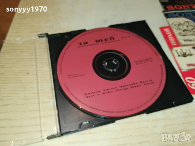 ЗА ТЕБ...ЦД 0807251654, снимка 8 - CD дискове - 50952452