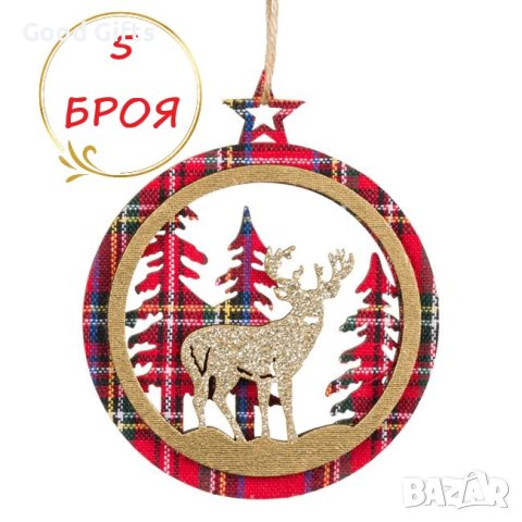 5 броя Дървени коледни висулки за елха, Елен с елхи, 11см