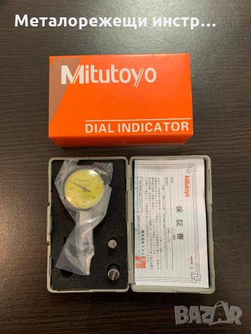 Индикаторен часовник с чупещо краче MITUTOYO