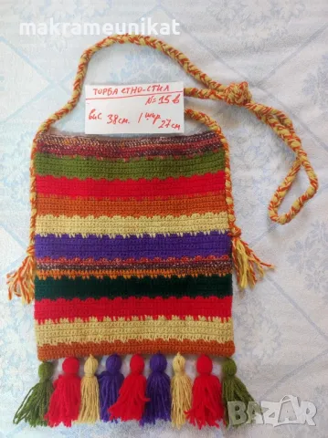 Торби, етно, за народна носия, за битов кът, механа, плетиво, нови, снимка 6 - Чанти - 47439285