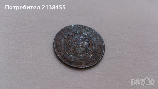 Куриозна монета от 2 стотинки 1881 година, снимка 4 - Нумизматика и бонистика - 51628253