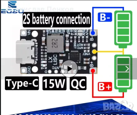 Type-C 2S 8.4V Step-Up Boost Charger Board 18650 21700 3.7V LiPo Polymer Li-Ion батерия Модул за зар, снимка 6 - Друга електроника - 46430517