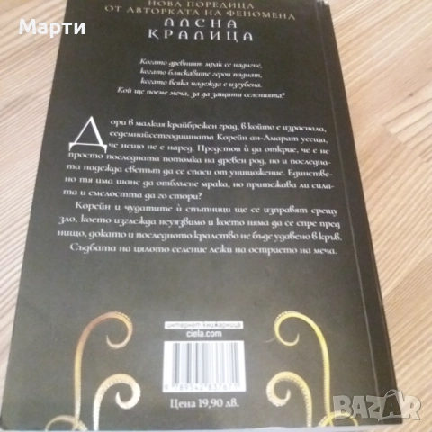 Да погубя него или себе си-Рушител населения, снимка 2 - Художествена литература - 11775316