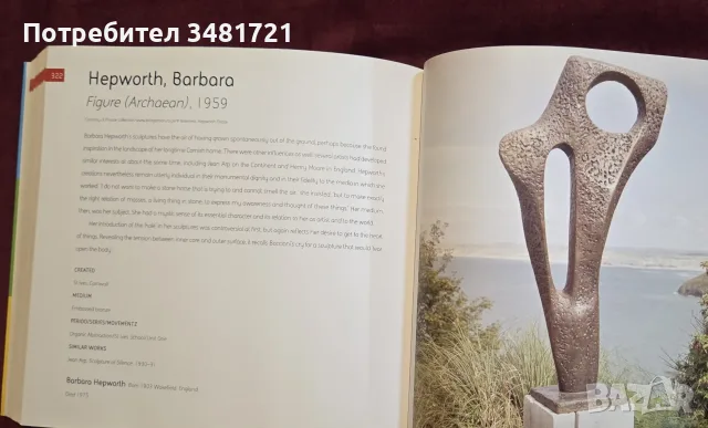 Визуален справочник - съвременно изкуство / Modern Art, снимка 13 - Изкуство, музика, кино и фотография - 55817590
