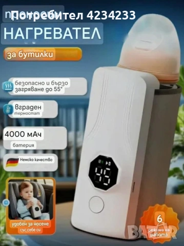 Бебешки подгревател за мляко 