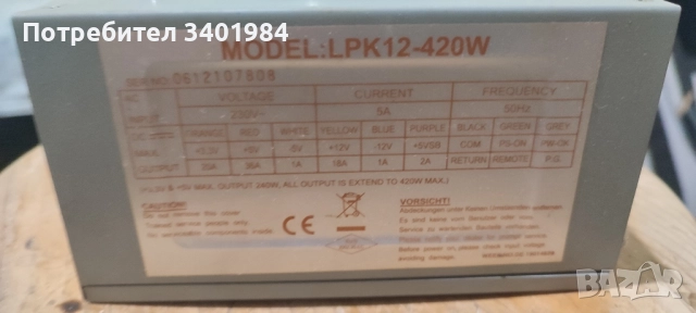 Компютърно захранване 