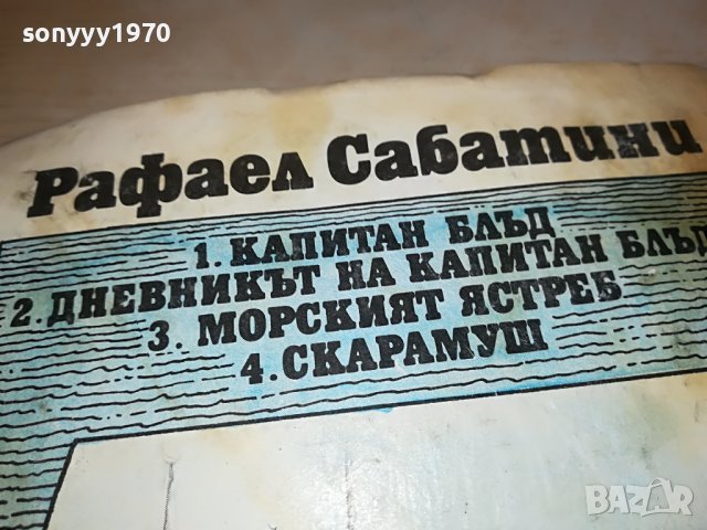 РАФАЕЛ САБАТИНИ МОРСКИЯТ ЯСТРЕБ-КНИГА 2401231228, снимка 6 - Други - 39416001