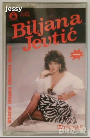 Biljana Jevtic -  Колекция, снимка 17 - CD дискове - 53849577