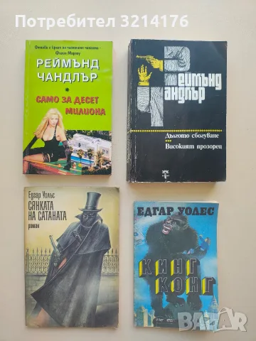 Дългото сбогуване; Високият прозорец - Реймънд Чандлър 