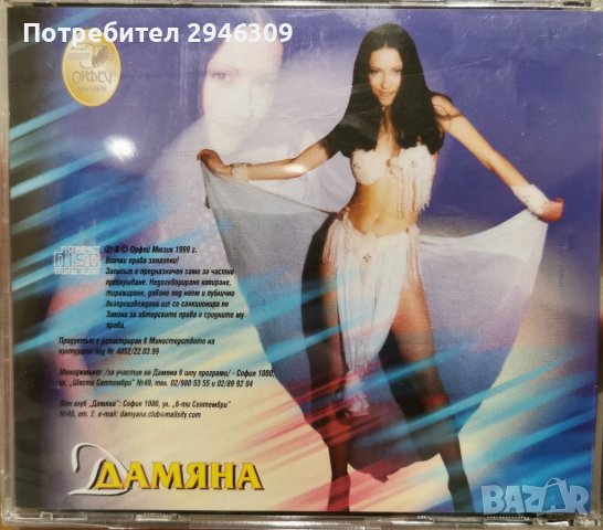 Дамяна - Дамяна(1999), снимка 2 - CD дискове - 38232863