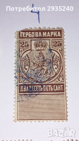 Гербови марки Княжество България, снимка 12 - Филателия - 44549509