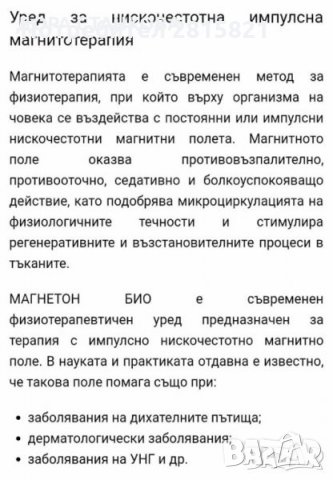 Уред за нискочестотна импулсна магнитотерапия- Магнетон БИО, снимка 4 - Други - 30549406